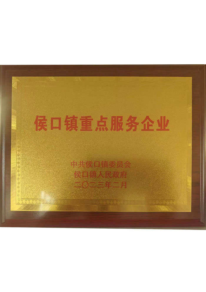 侯口鎮(zhèn)重點(diǎn)服務(wù)企業(yè)